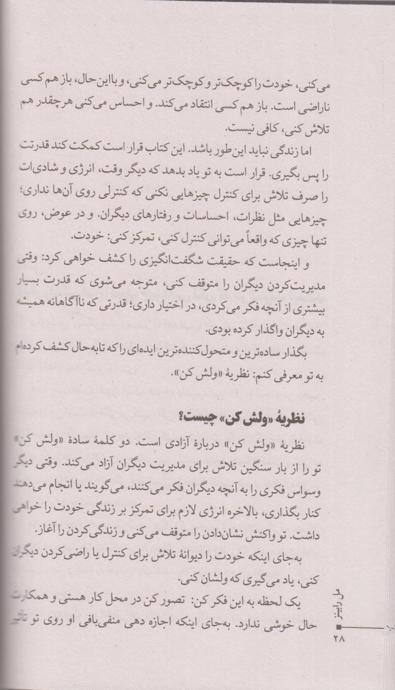 نظریه ولش کن